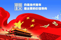爱国主义